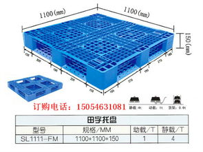 平凉塑料托盘 高效仓储物流的首选，销售热线 0539 8366795